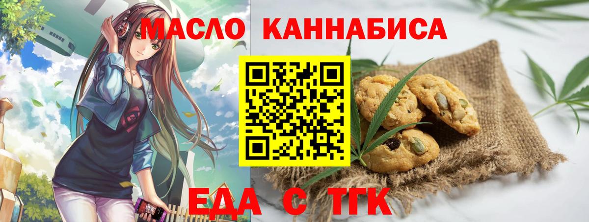 Еда ТГК конопля  Вход с VPN  Саки 